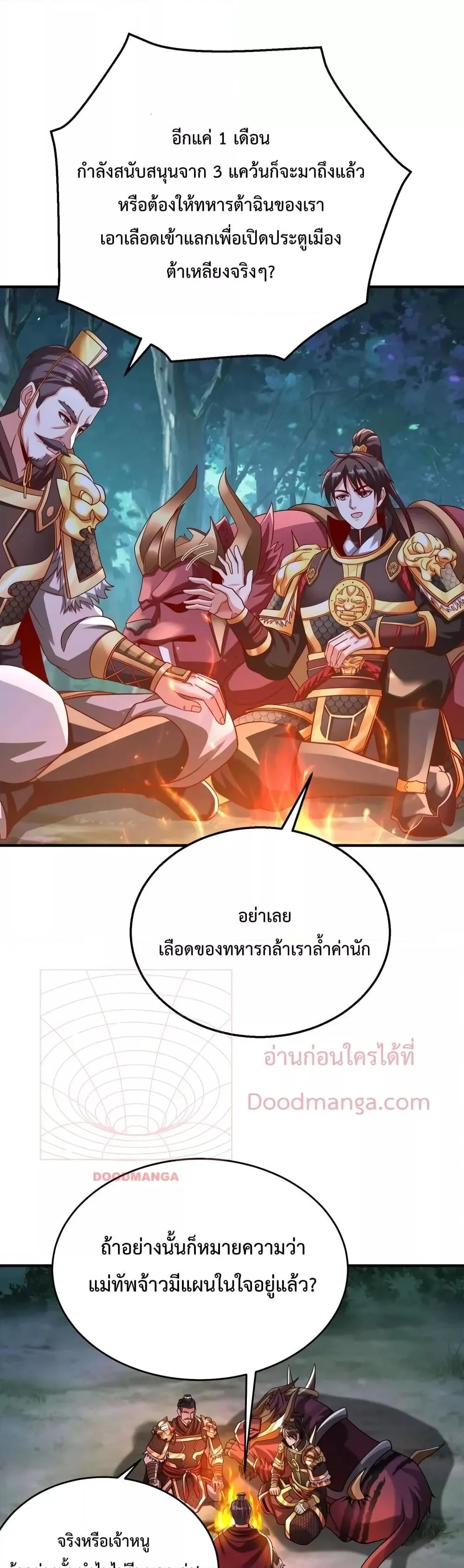 I Kill To Be God เป็นหนึ่งใต้หล้าด้วยระบบสังหารสุดแกร่ง ตอนที่ 61 page 15