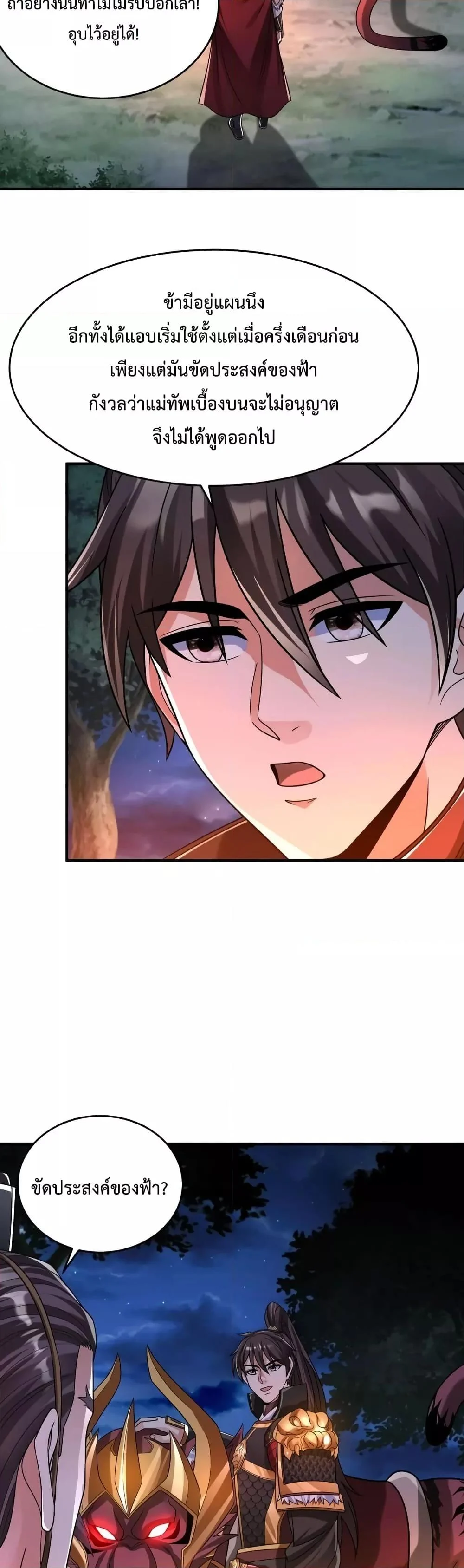 I Kill To Be God เป็นหนึ่งใต้หล้าด้วยระบบสังหารสุดแกร่ง ตอนที่ 61 page 16