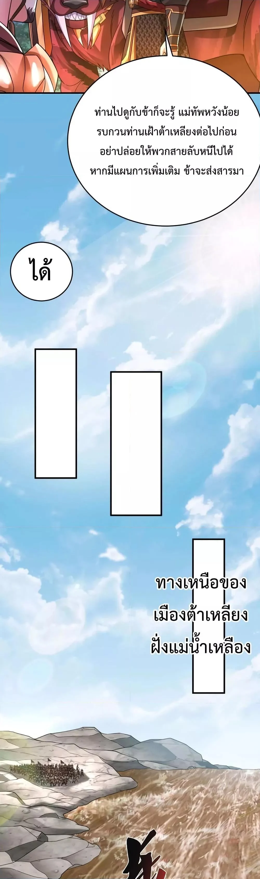 I Kill To Be God เป็นหนึ่งใต้หล้าด้วยระบบสังหารสุดแกร่ง ตอนที่ 61 page 17