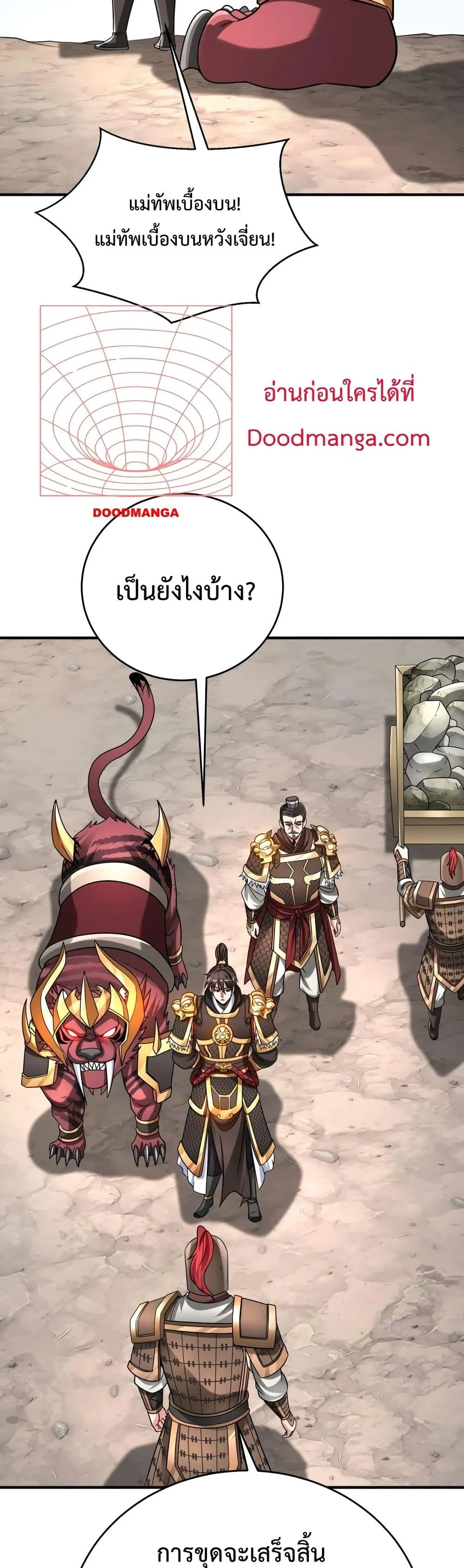 I Kill To Be God เป็นหนึ่งใต้หล้าด้วยระบบสังหารสุดแกร่ง ตอนที่ 61 page 19