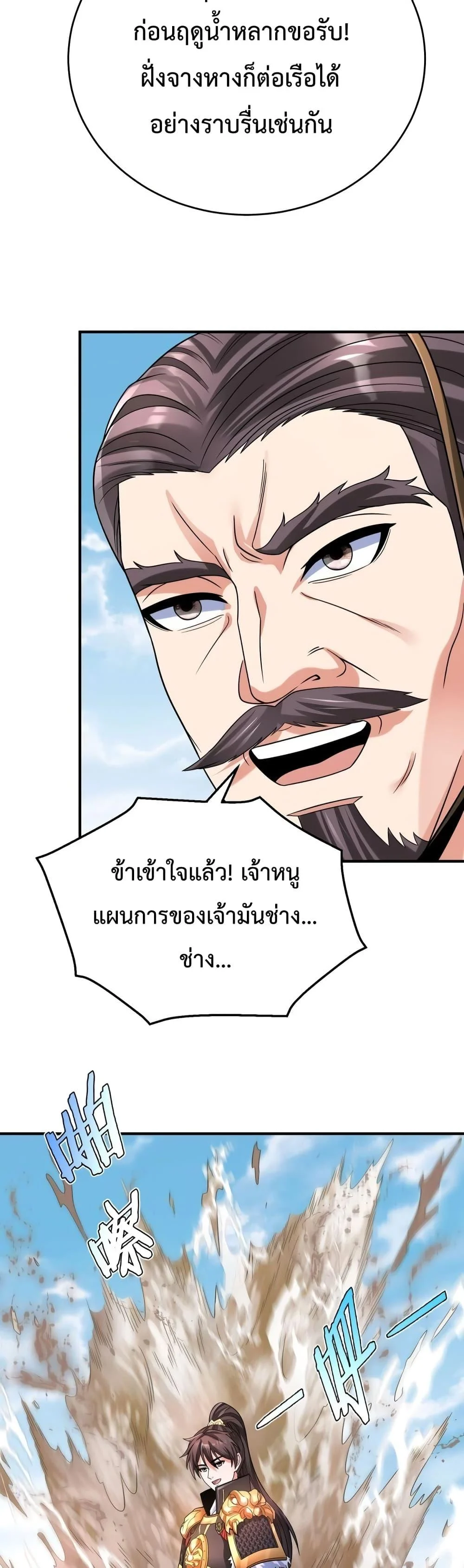 I Kill To Be God เป็นหนึ่งใต้หล้าด้วยระบบสังหารสุดแกร่ง ตอนที่ 61 page 20
