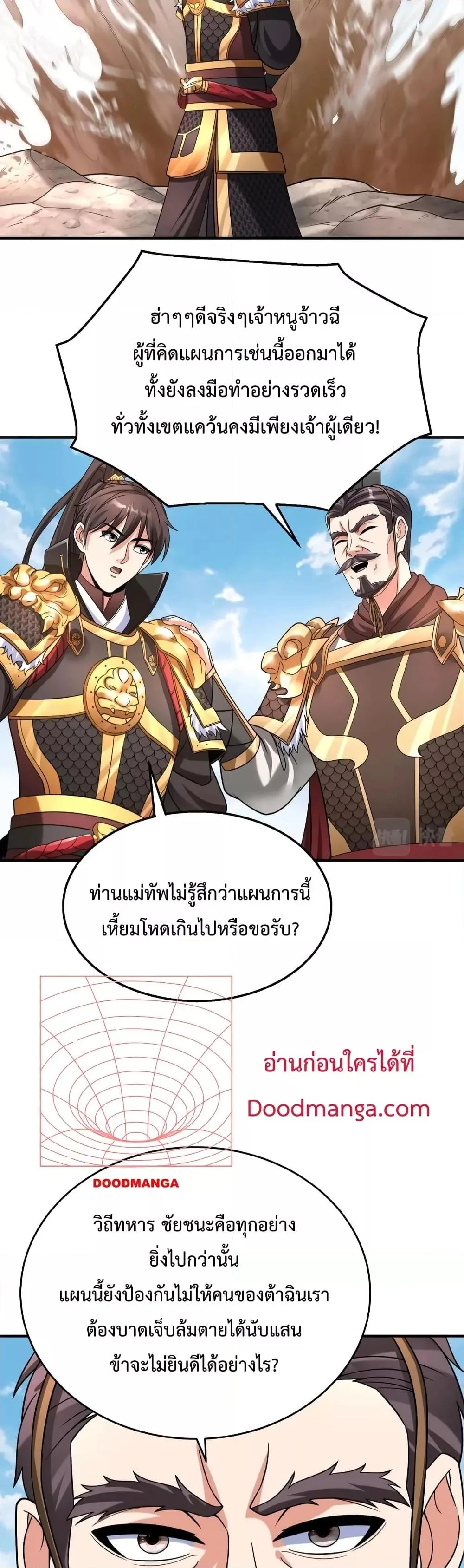 I Kill To Be God เป็นหนึ่งใต้หล้าด้วยระบบสังหารสุดแกร่ง ตอนที่ 61 page 21