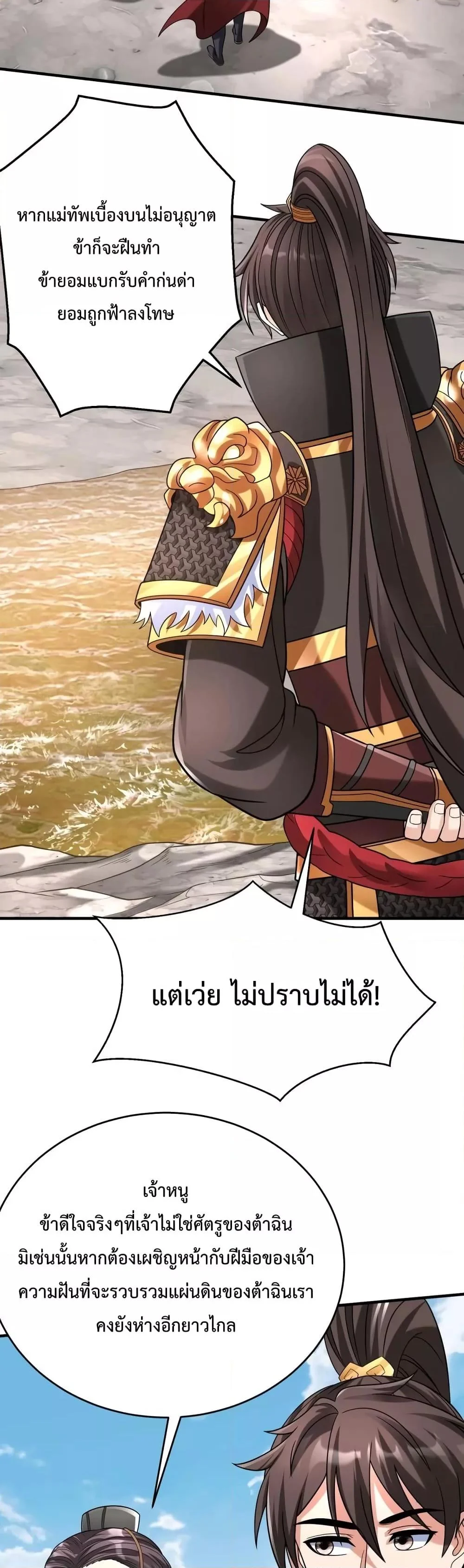 I Kill To Be God เป็นหนึ่งใต้หล้าด้วยระบบสังหารสุดแกร่ง ตอนที่ 61 page 23