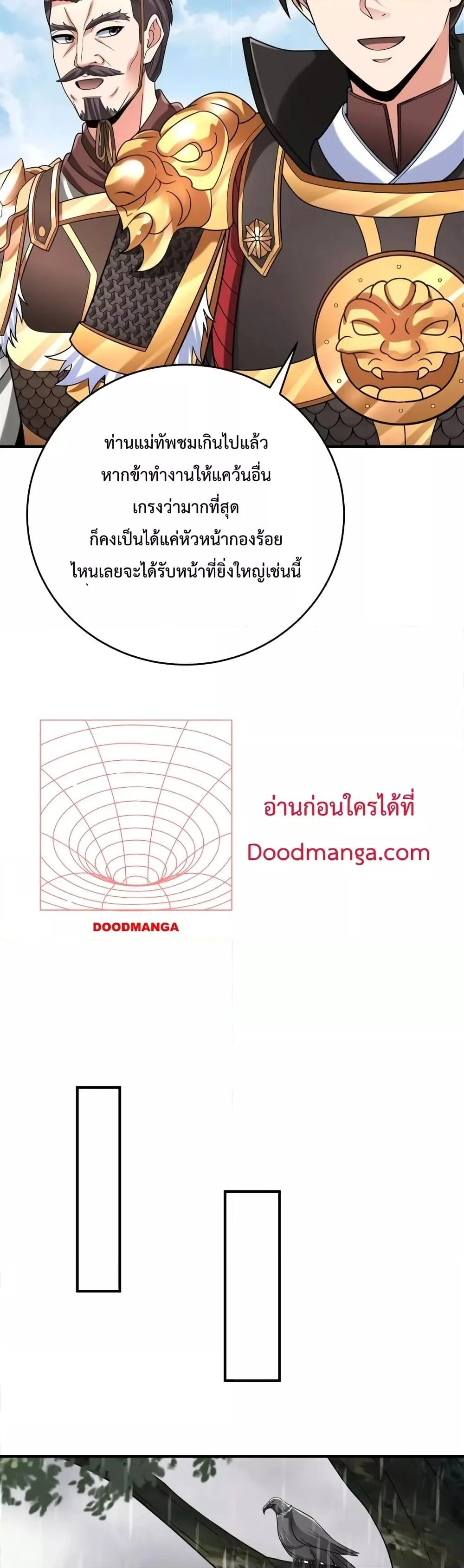 I Kill To Be God เป็นหนึ่งใต้หล้าด้วยระบบสังหารสุดแกร่ง ตอนที่ 61 page 24