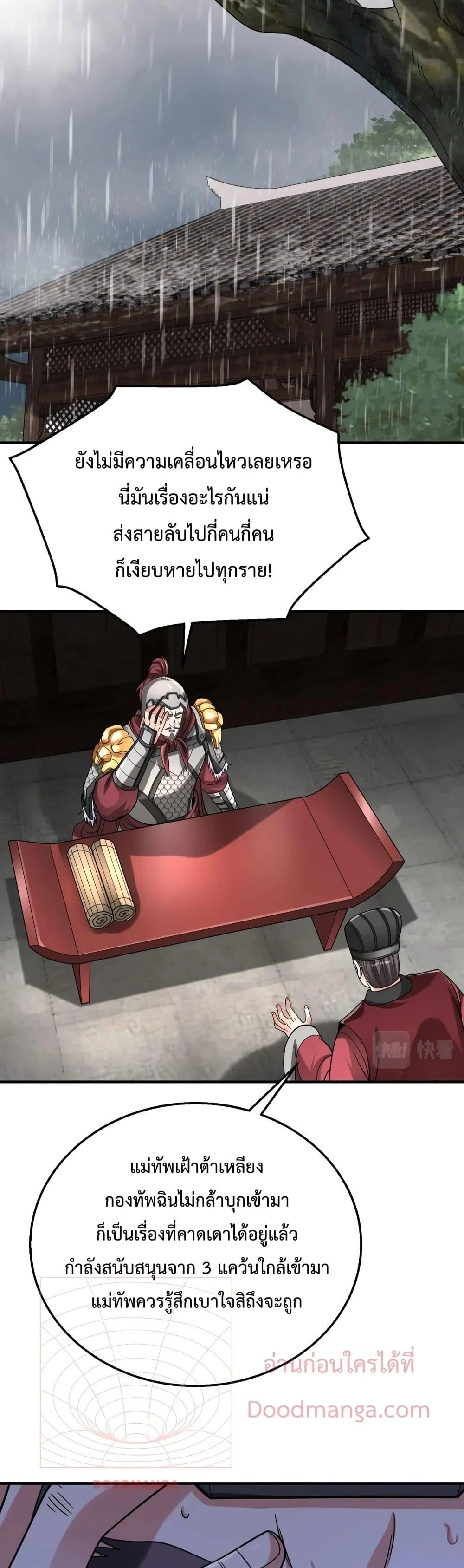 I Kill To Be God เป็นหนึ่งใต้หล้าด้วยระบบสังหารสุดแกร่ง ตอนที่ 61 page 25