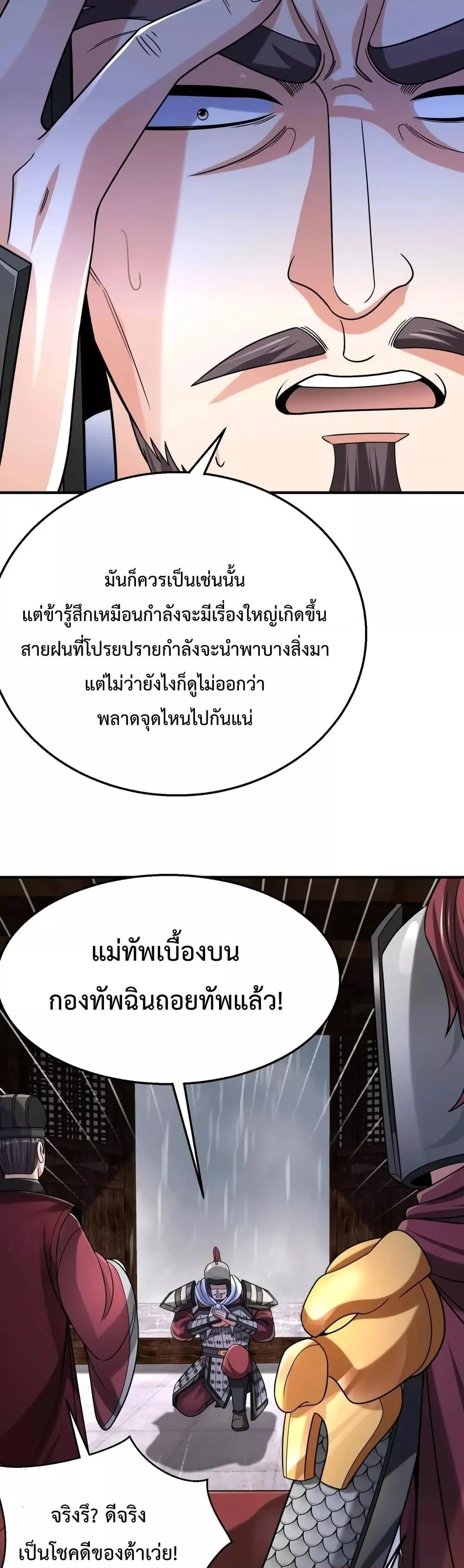I Kill To Be God เป็นหนึ่งใต้หล้าด้วยระบบสังหารสุดแกร่ง ตอนที่ 61 page 26