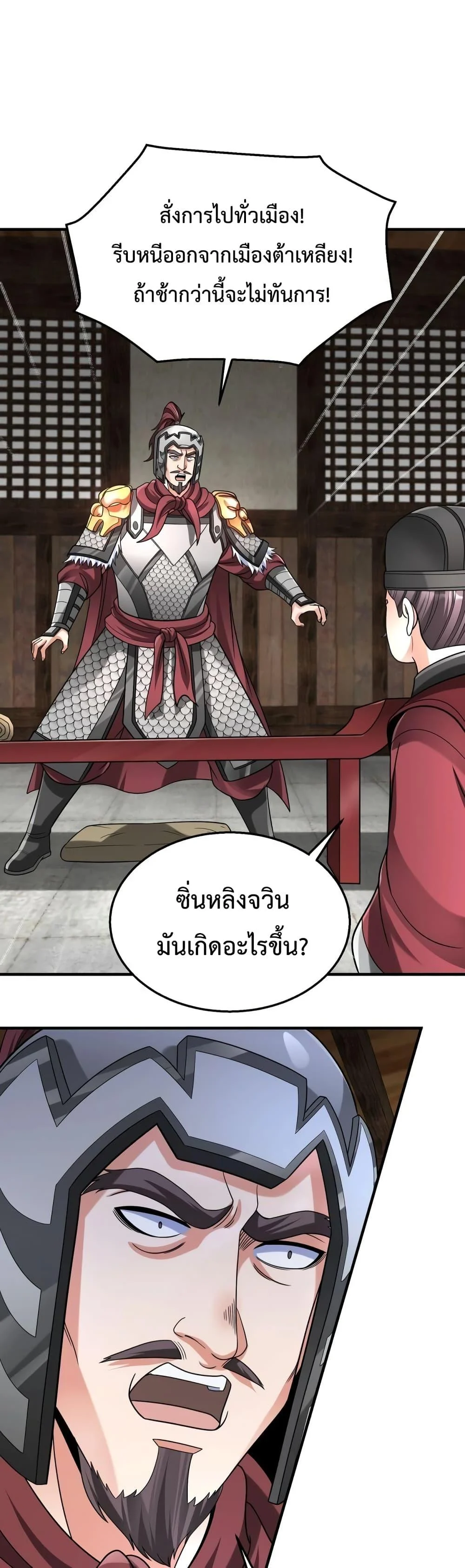 I Kill To Be God เป็นหนึ่งใต้หล้าด้วยระบบสังหารสุดแกร่ง ตอนที่ 61 page 28