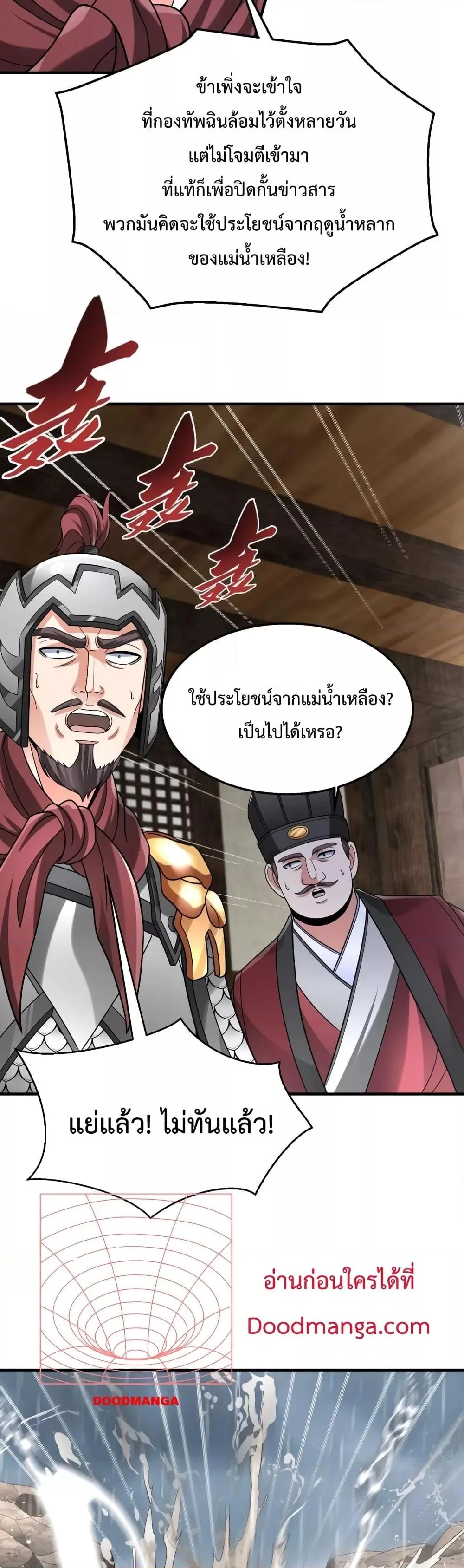 I Kill To Be God เป็นหนึ่งใต้หล้าด้วยระบบสังหารสุดแกร่ง ตอนที่ 61 page 29