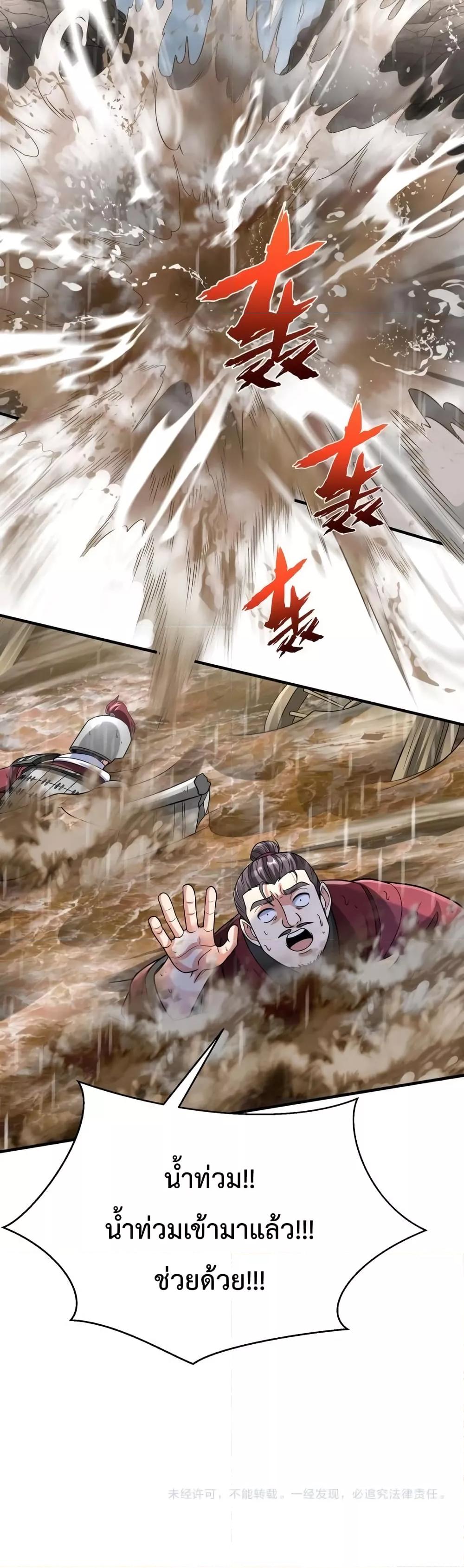 I Kill To Be God เป็นหนึ่งใต้หล้าด้วยระบบสังหารสุดแกร่ง ตอนที่ 61 page 30