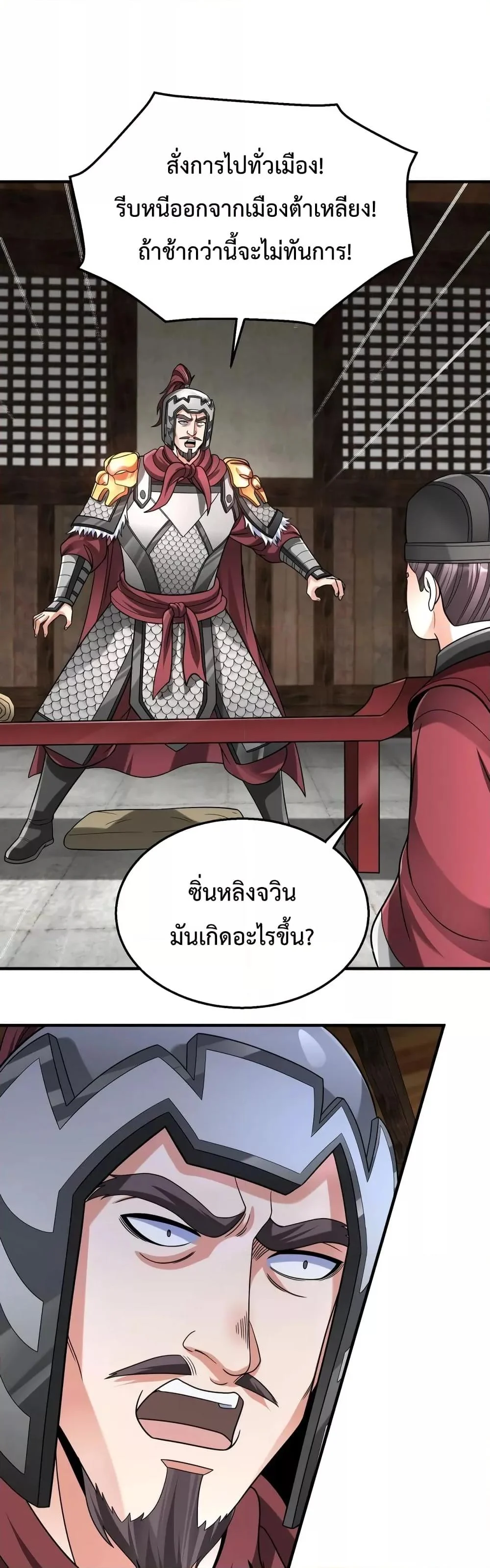 I Kill To Be God เป็นหนึ่งใต้หล้าด้วยระบบสังหารสุดแกร่ง ตอนที่ 62 page 1