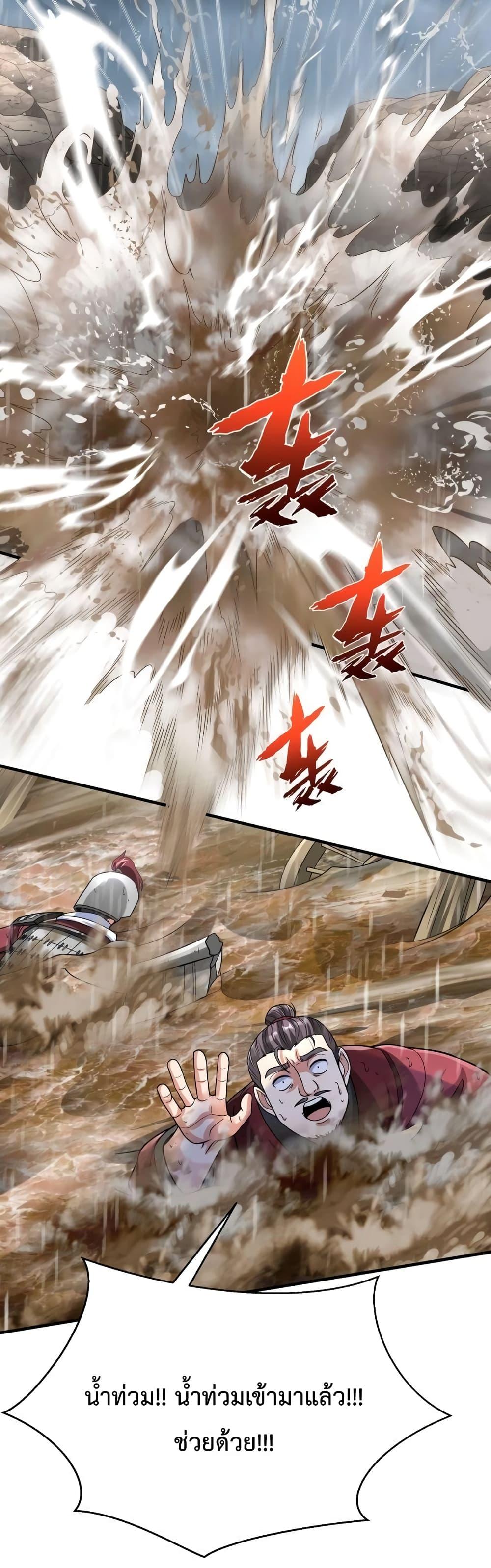 I Kill To Be God เป็นหนึ่งใต้หล้าด้วยระบบสังหารสุดแกร่ง ตอนที่ 62 page 3