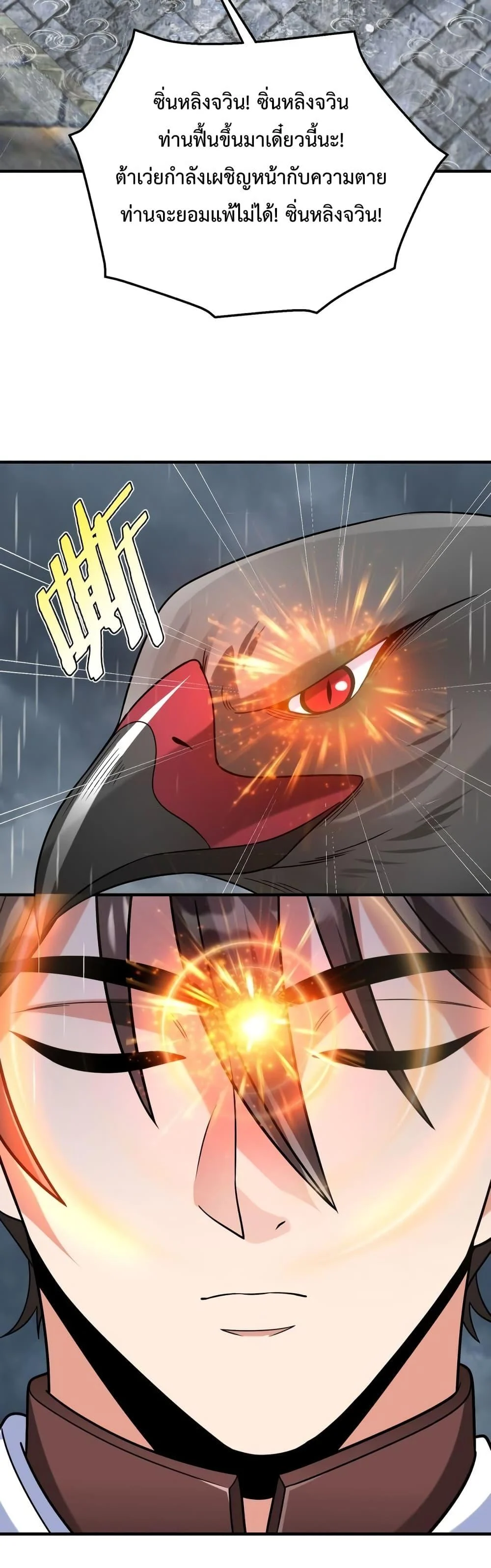 I Kill To Be God เป็นหนึ่งใต้หล้าด้วยระบบสังหารสุดแกร่ง ตอนที่ 62 page 6