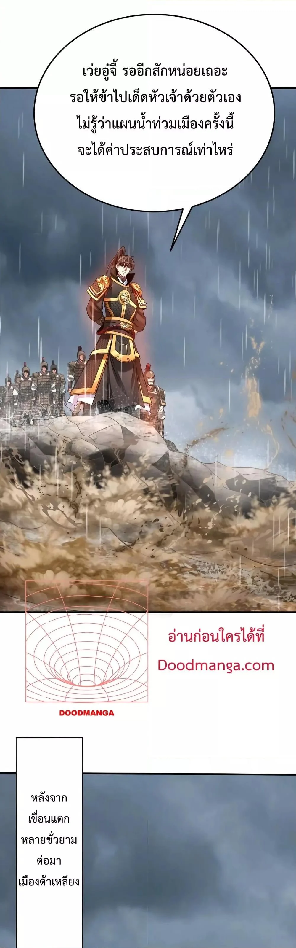I Kill To Be God เป็นหนึ่งใต้หล้าด้วยระบบสังหารสุดแกร่ง ตอนที่ 62 page 7