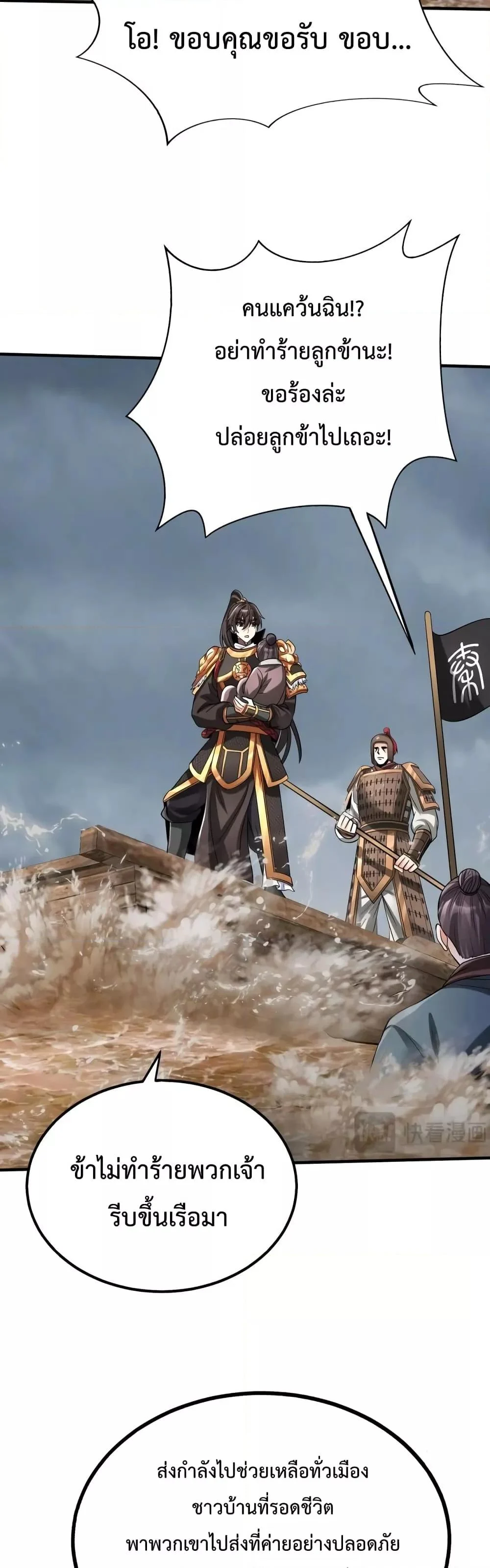 I Kill To Be God เป็นหนึ่งใต้หล้าด้วยระบบสังหารสุดแกร่ง ตอนที่ 62 page 10
