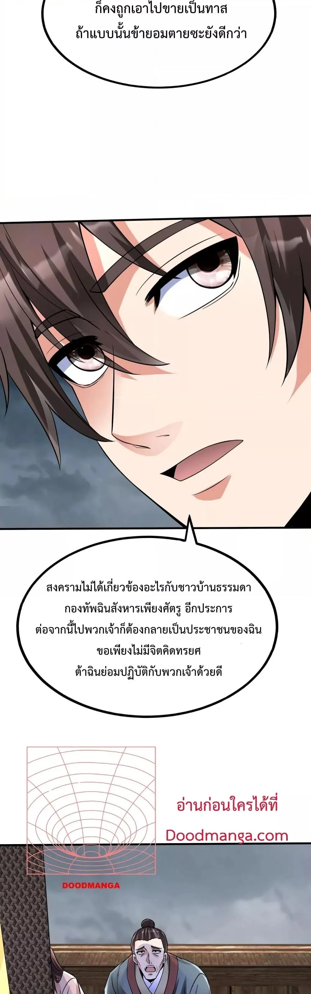 I Kill To Be God เป็นหนึ่งใต้หล้าด้วยระบบสังหารสุดแกร่ง ตอนที่ 62 page 12