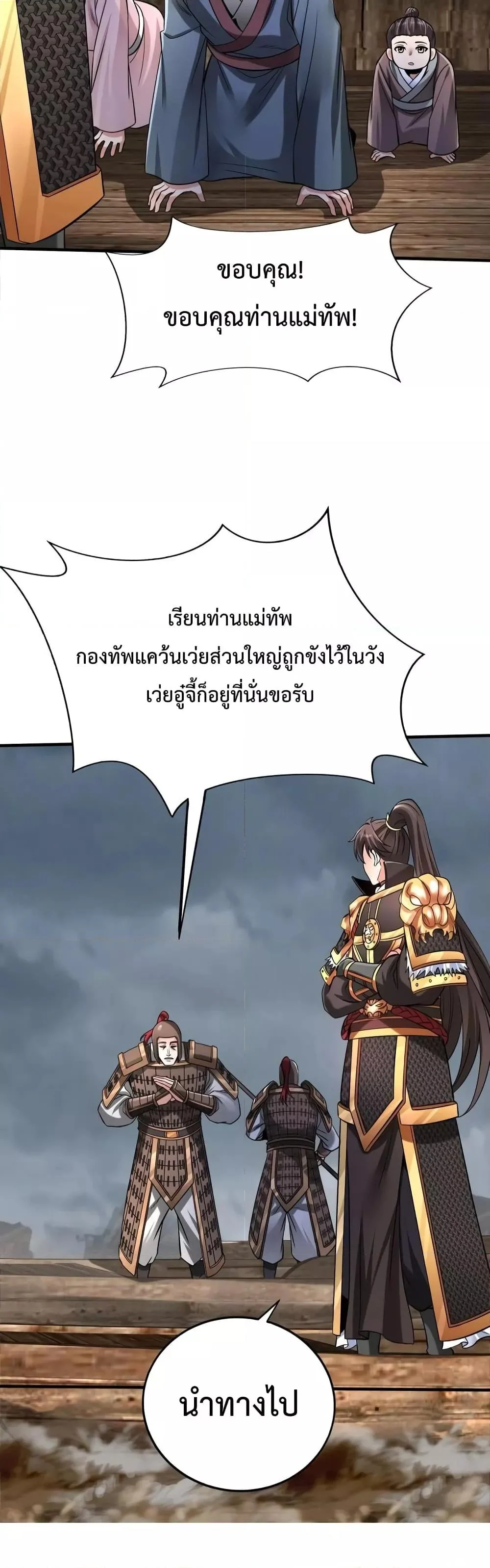 I Kill To Be God เป็นหนึ่งใต้หล้าด้วยระบบสังหารสุดแกร่ง ตอนที่ 62 page 13