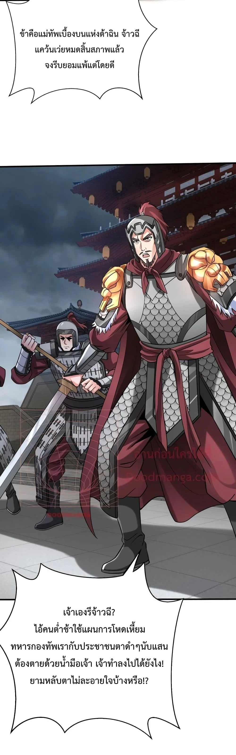 I Kill To Be God เป็นหนึ่งใต้หล้าด้วยระบบสังหารสุดแกร่ง ตอนที่ 62 page 15