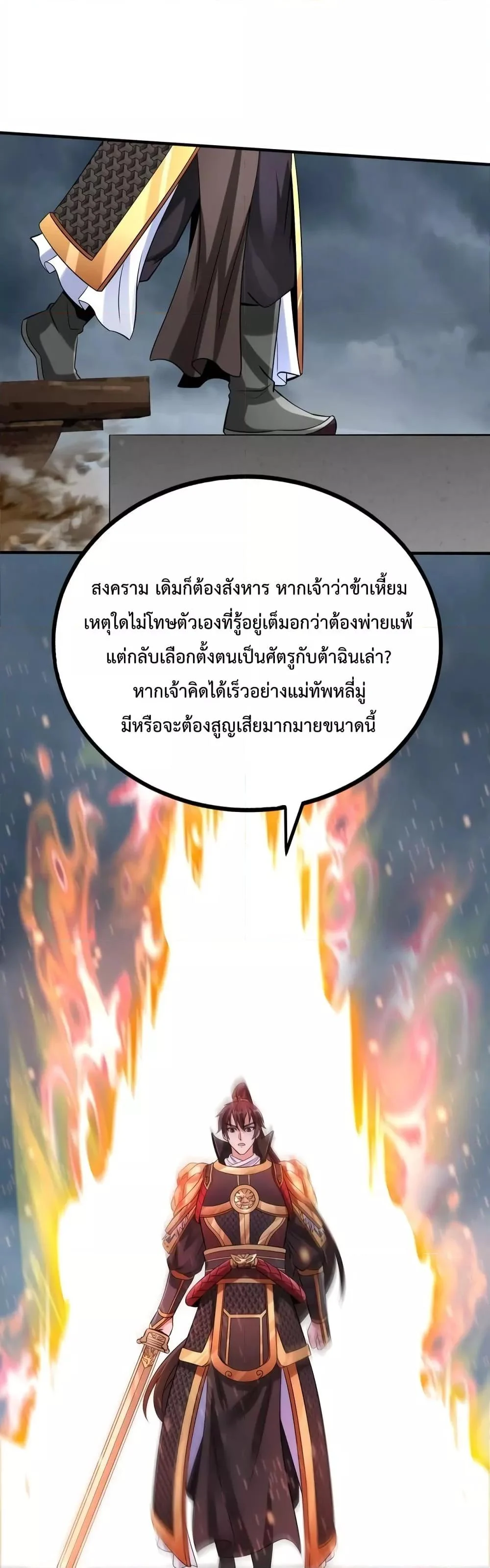 I Kill To Be God เป็นหนึ่งใต้หล้าด้วยระบบสังหารสุดแกร่ง ตอนที่ 62 page 16