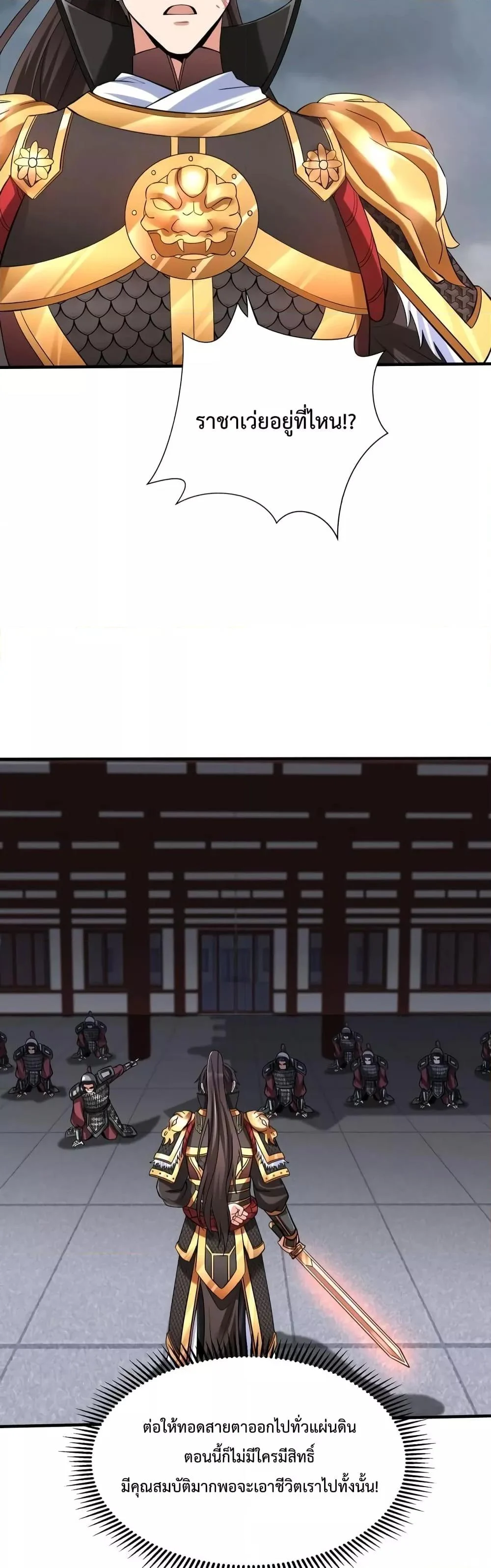 I Kill To Be God เป็นหนึ่งใต้หล้าด้วยระบบสังหารสุดแกร่ง ตอนที่ 62 page 20