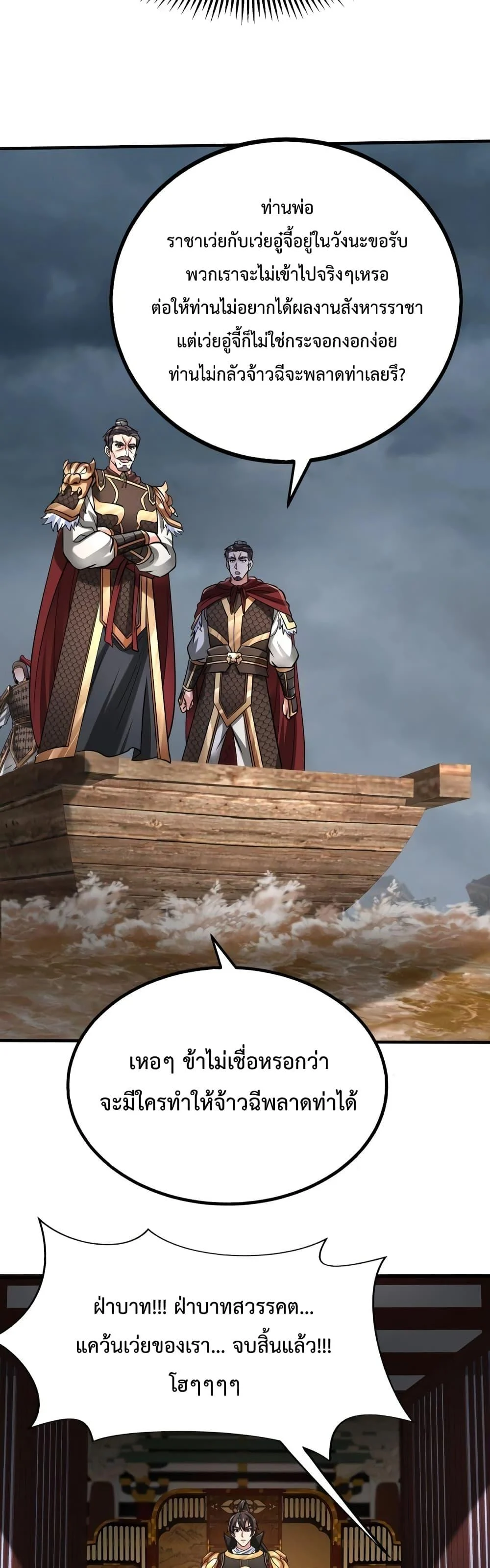 I Kill To Be God เป็นหนึ่งใต้หล้าด้วยระบบสังหารสุดแกร่ง ตอนที่ 62 page 21