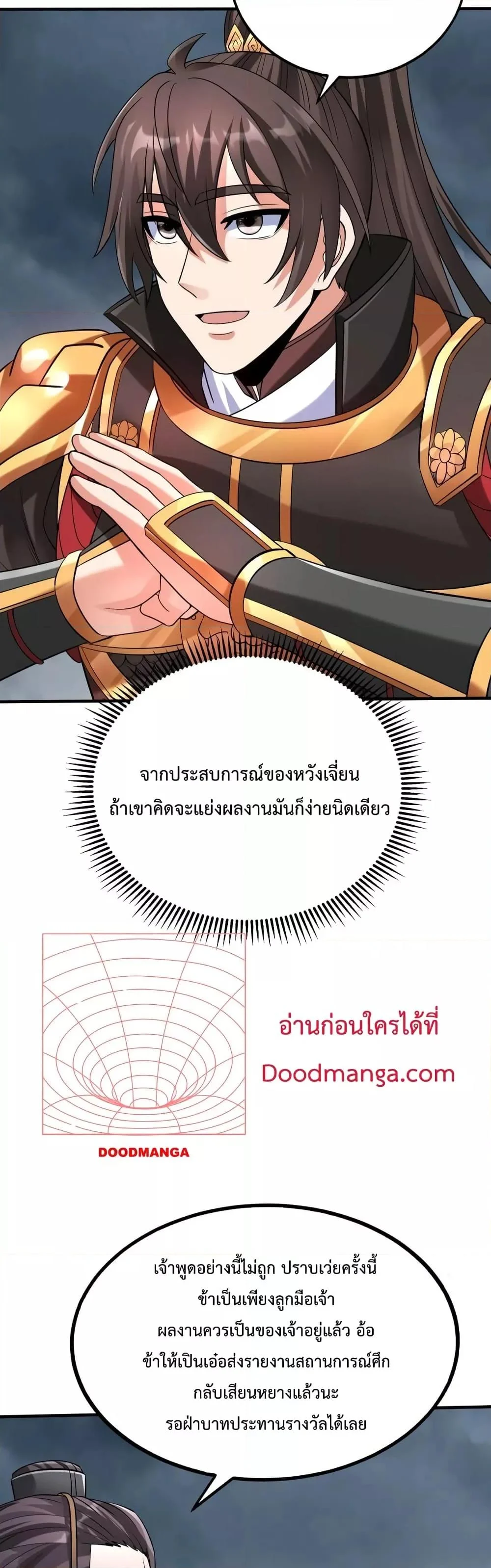 I Kill To Be God เป็นหนึ่งใต้หล้าด้วยระบบสังหารสุดแกร่ง ตอนที่ 62 page 23