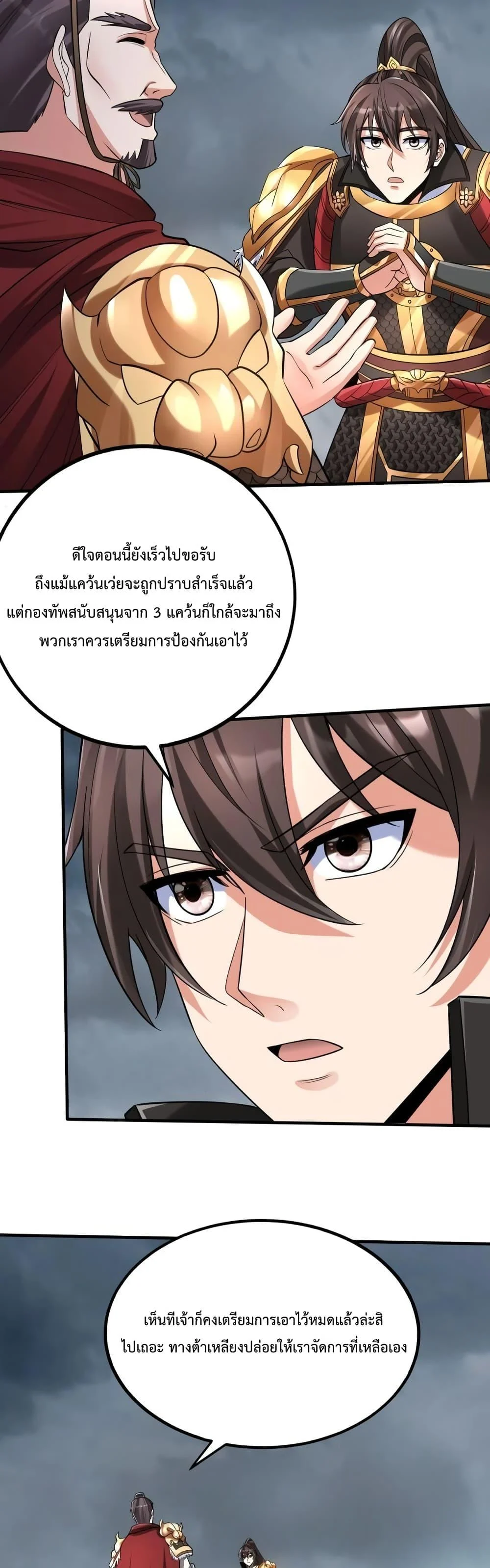 I Kill To Be God เป็นหนึ่งใต้หล้าด้วยระบบสังหารสุดแกร่ง ตอนที่ 62 page 24