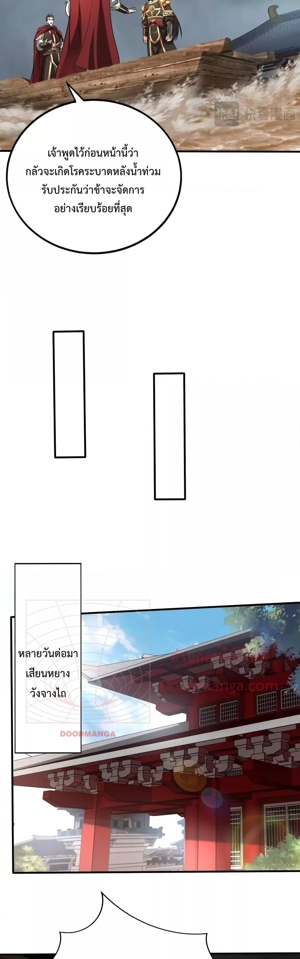I Kill To Be God เป็นหนึ่งใต้หล้าด้วยระบบสังหารสุดแกร่ง ตอนที่ 62 page 25