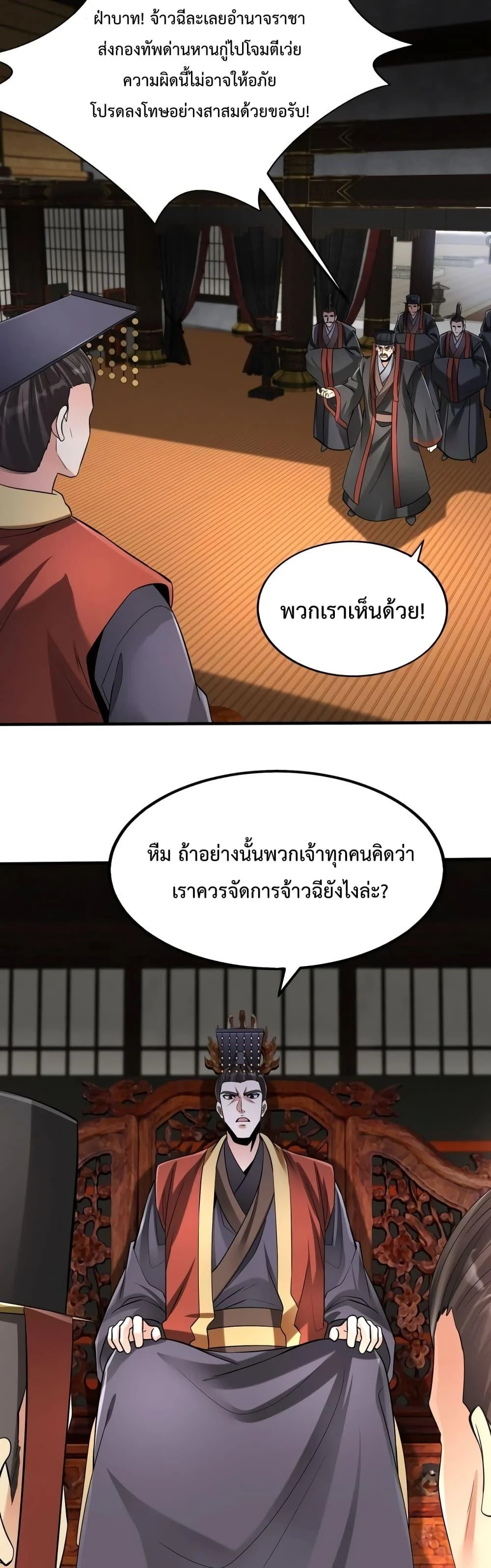 I Kill To Be God เป็นหนึ่งใต้หล้าด้วยระบบสังหารสุดแกร่ง ตอนที่ 62 page 26