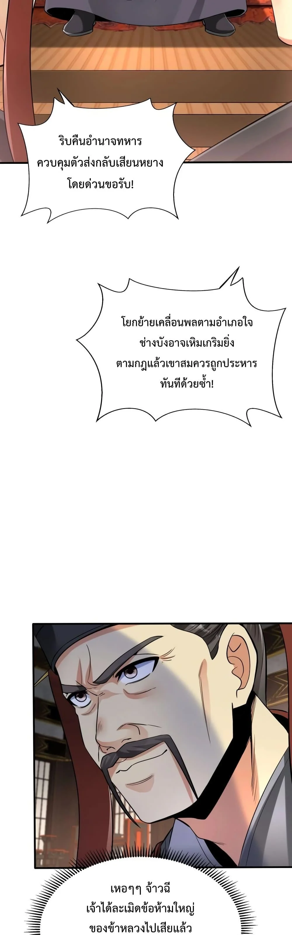 I Kill To Be God เป็นหนึ่งใต้หล้าด้วยระบบสังหารสุดแกร่ง ตอนที่ 62 page 27