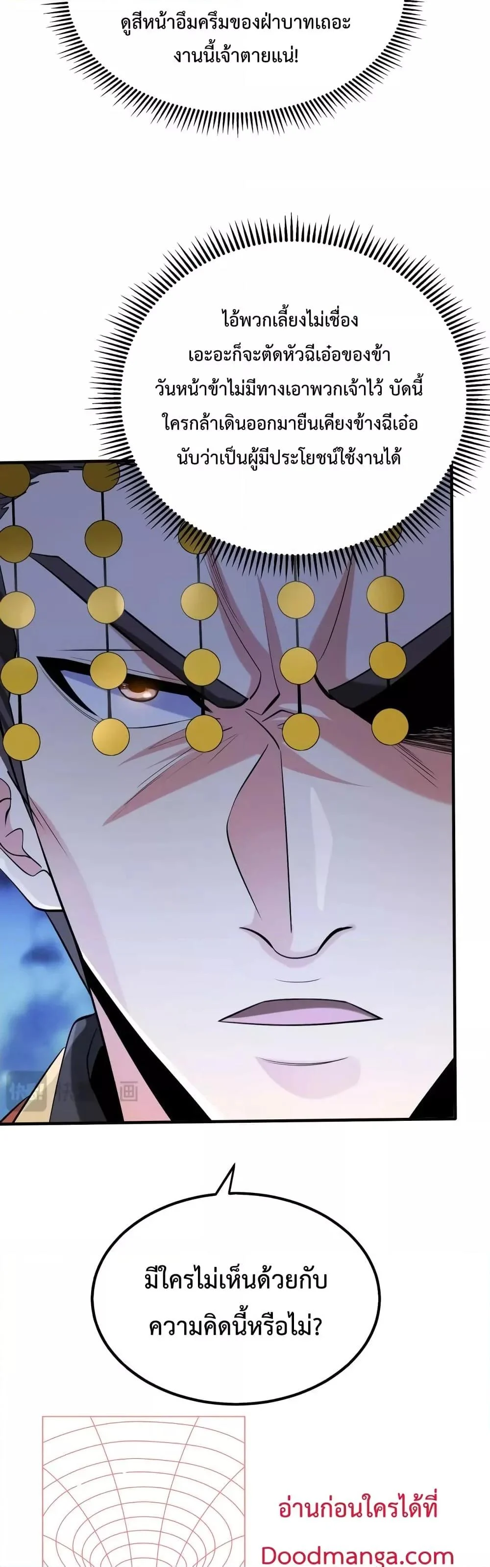 I Kill To Be God เป็นหนึ่งใต้หล้าด้วยระบบสังหารสุดแกร่ง ตอนที่ 62 page 28