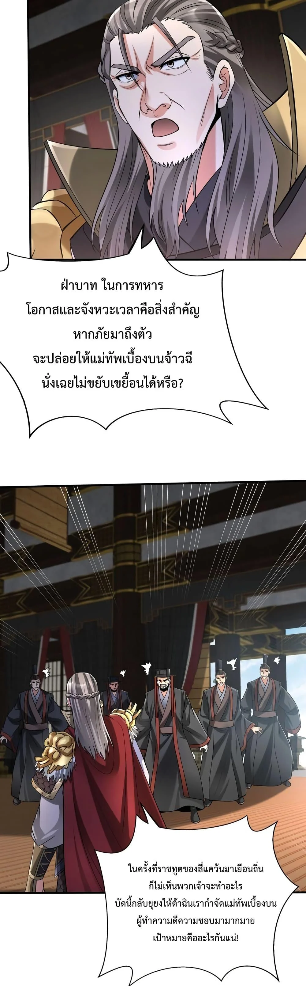 I Kill To Be God เป็นหนึ่งใต้หล้าด้วยระบบสังหารสุดแกร่ง ตอนที่ 62 page 30
