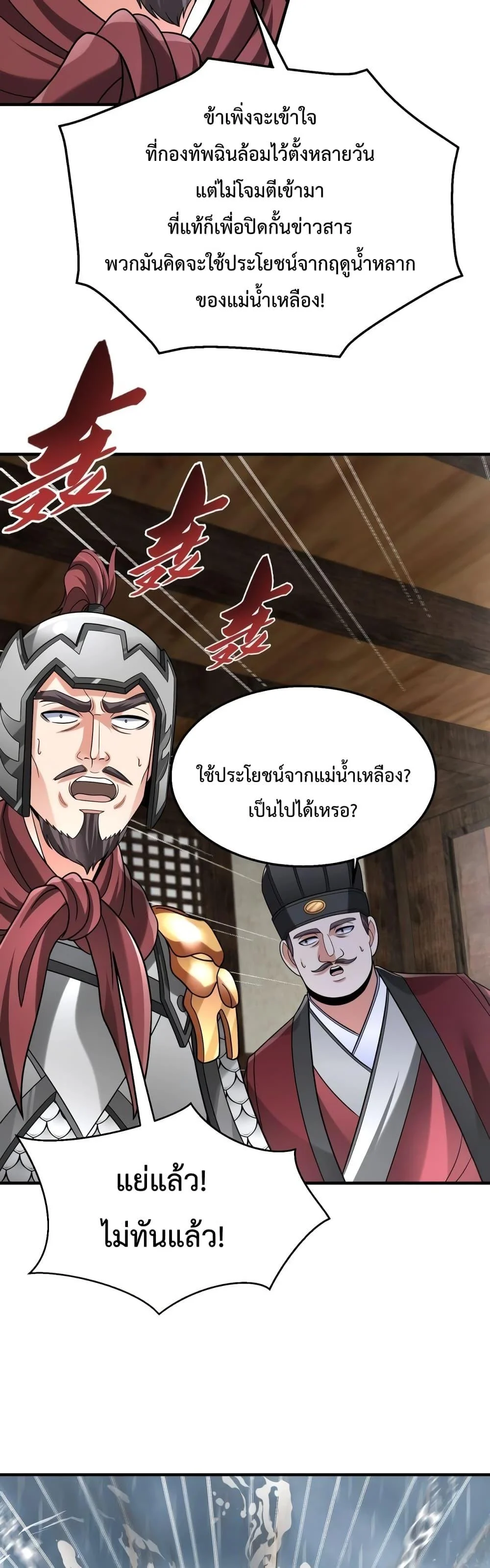 I Kill To Be God เป็นหนึ่งใต้หล้าด้วยระบบสังหารสุดแกร่ง ตอนที่ 63 page 2