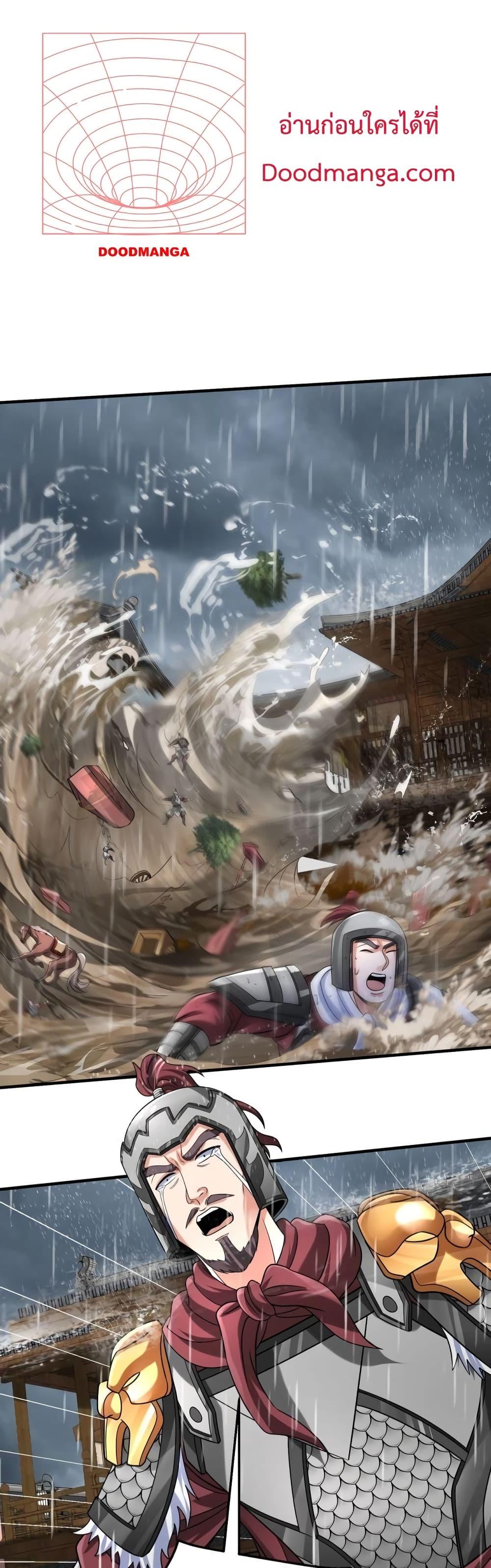 I Kill To Be God เป็นหนึ่งใต้หล้าด้วยระบบสังหารสุดแกร่ง ตอนที่ 63 page 4