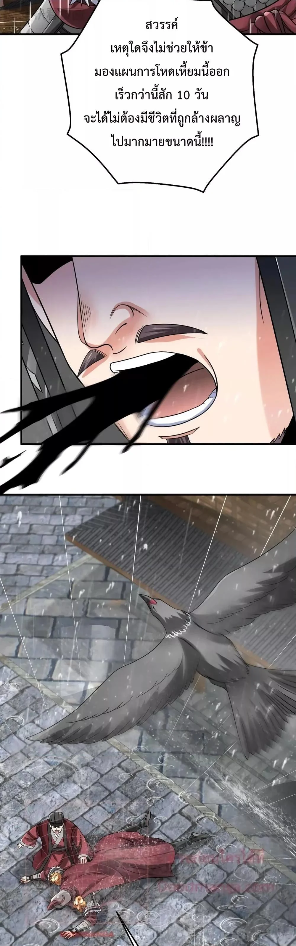 I Kill To Be God เป็นหนึ่งใต้หล้าด้วยระบบสังหารสุดแกร่ง ตอนที่ 63 page 5