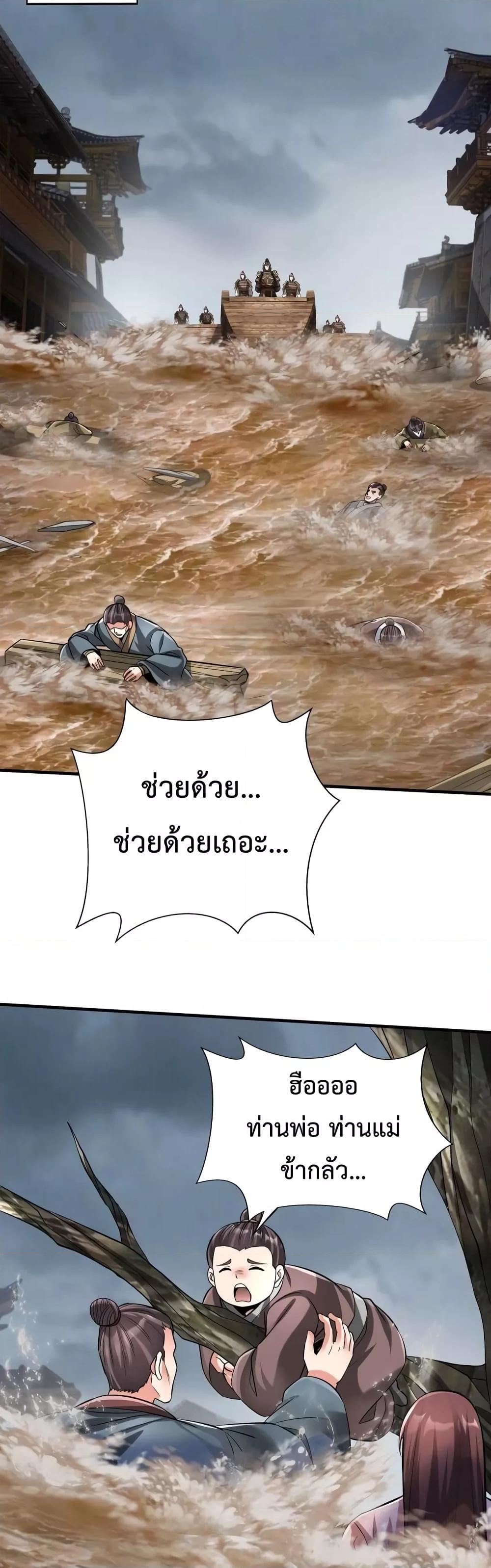 I Kill To Be God เป็นหนึ่งใต้หล้าด้วยระบบสังหารสุดแกร่ง ตอนที่ 63 page 8