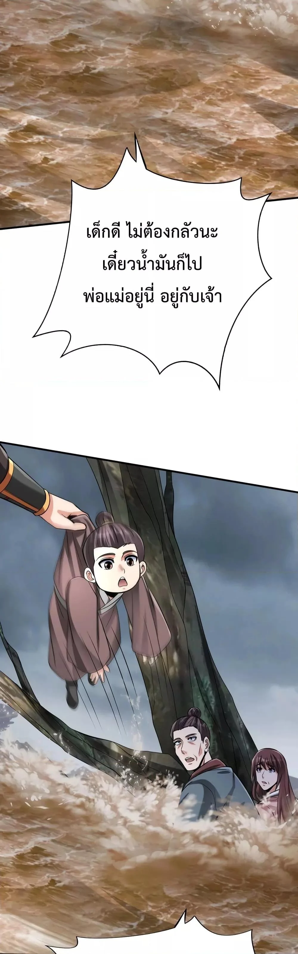 I Kill To Be God เป็นหนึ่งใต้หล้าด้วยระบบสังหารสุดแกร่ง ตอนที่ 63 page 9