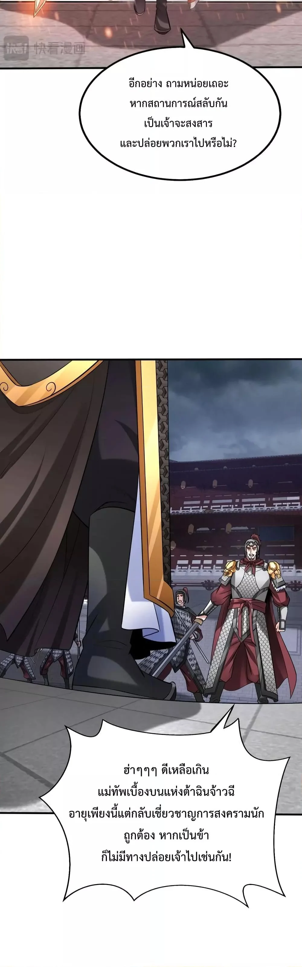 I Kill To Be God เป็นหนึ่งใต้หล้าด้วยระบบสังหารสุดแกร่ง ตอนที่ 63 page 17