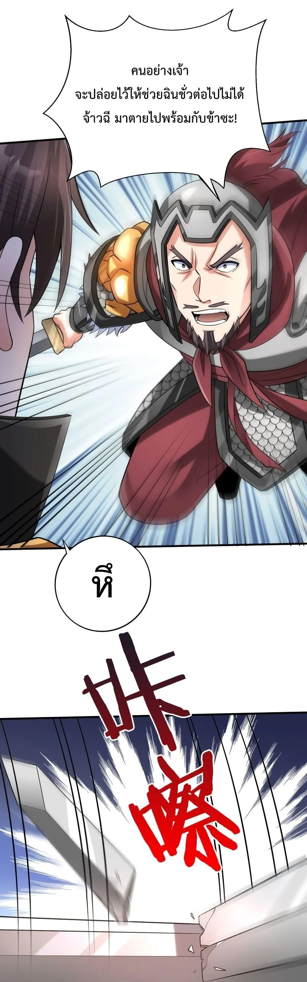 I Kill To Be God เป็นหนึ่งใต้หล้าด้วยระบบสังหารสุดแกร่ง ตอนที่ 63 page 18