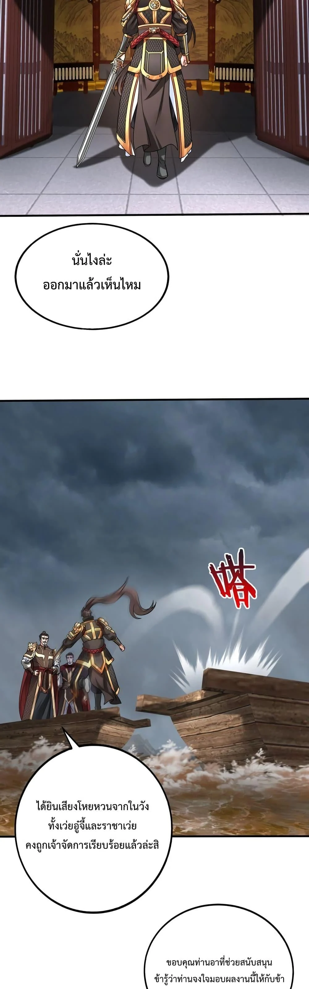 I Kill To Be God เป็นหนึ่งใต้หล้าด้วยระบบสังหารสุดแกร่ง ตอนที่ 63 page 22