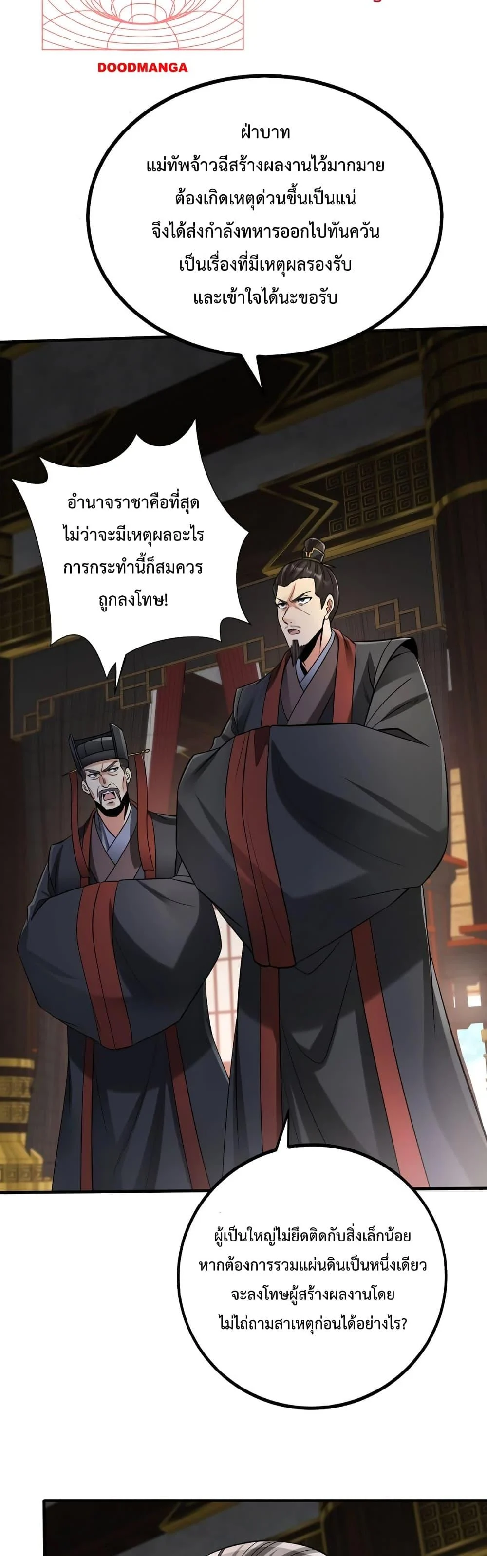 I Kill To Be God เป็นหนึ่งใต้หล้าด้วยระบบสังหารสุดแกร่ง ตอนที่ 63 page 29