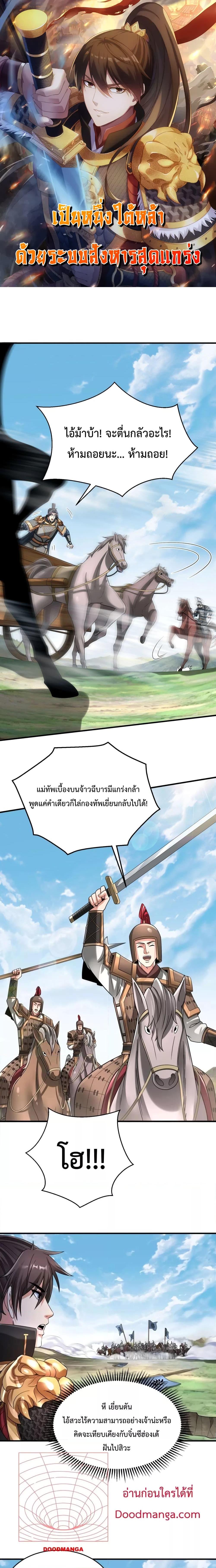 I Kill To Be God เป็นหนึ่งใต้หล้าด้วยระบบสังหารสุดแกร่ง ตอนที่ 64 page 0