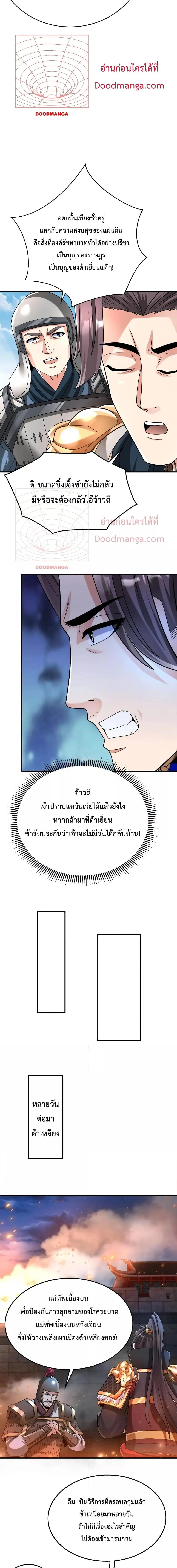 I Kill To Be God เป็นหนึ่งใต้หล้าด้วยระบบสังหารสุดแกร่ง ตอนที่ 64 page 2