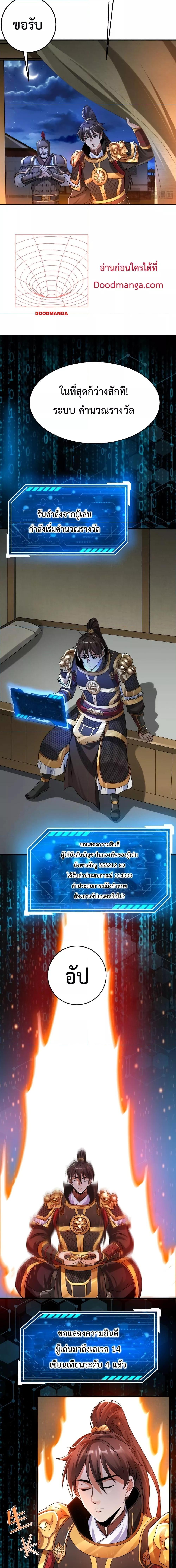 I Kill To Be God เป็นหนึ่งใต้หล้าด้วยระบบสังหารสุดแกร่ง ตอนที่ 64 page 3