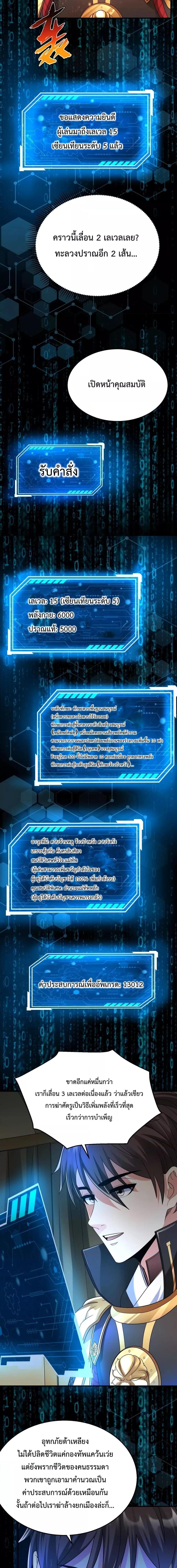 I Kill To Be God เป็นหนึ่งใต้หล้าด้วยระบบสังหารสุดแกร่ง ตอนที่ 64 page 4