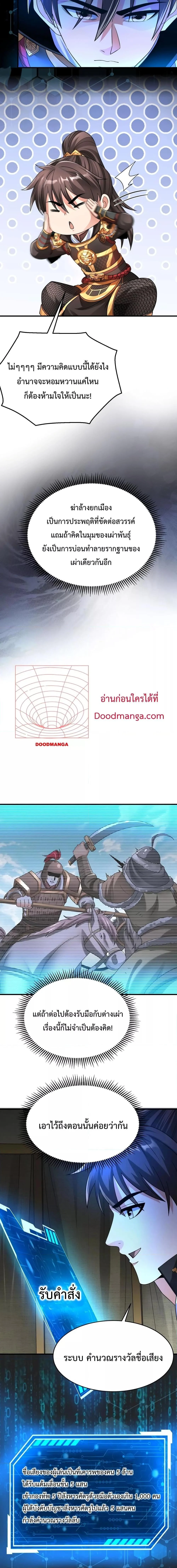 I Kill To Be God เป็นหนึ่งใต้หล้าด้วยระบบสังหารสุดแกร่ง ตอนที่ 64 page 5