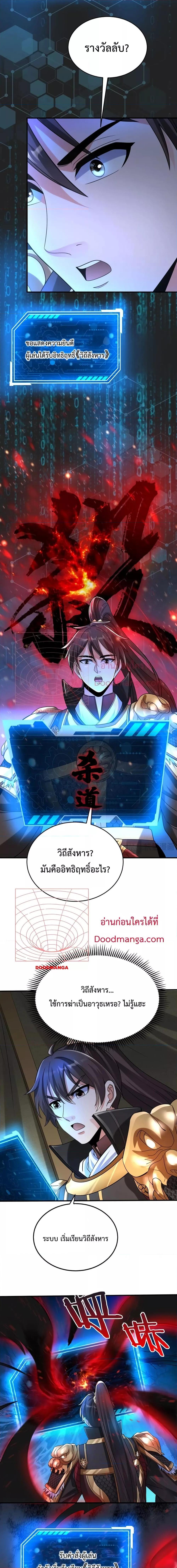 I Kill To Be God เป็นหนึ่งใต้หล้าด้วยระบบสังหารสุดแกร่ง ตอนที่ 64 page 6