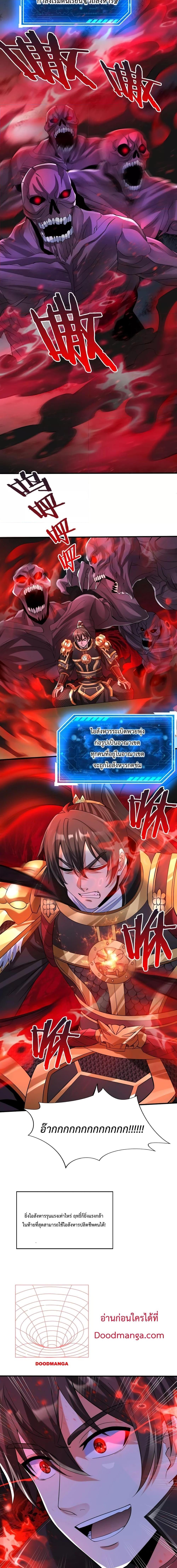 I Kill To Be God เป็นหนึ่งใต้หล้าด้วยระบบสังหารสุดแกร่ง ตอนที่ 64 page 7