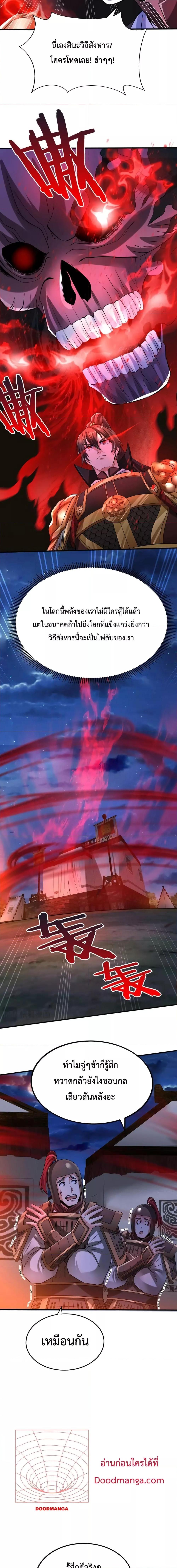 I Kill To Be God เป็นหนึ่งใต้หล้าด้วยระบบสังหารสุดแกร่ง ตอนที่ 64 page 8