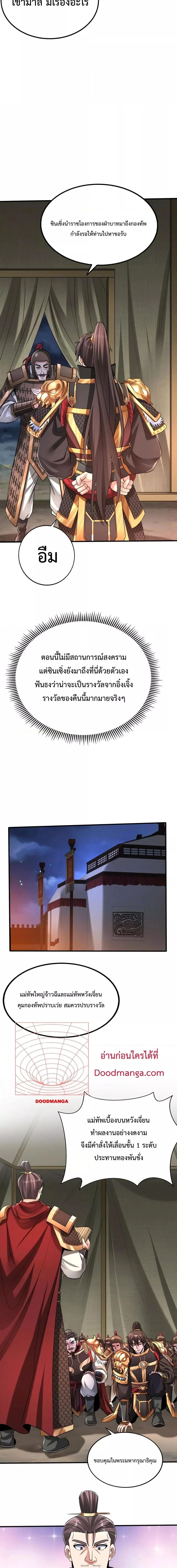 I Kill To Be God เป็นหนึ่งใต้หล้าด้วยระบบสังหารสุดแกร่ง ตอนที่ 64 page 10