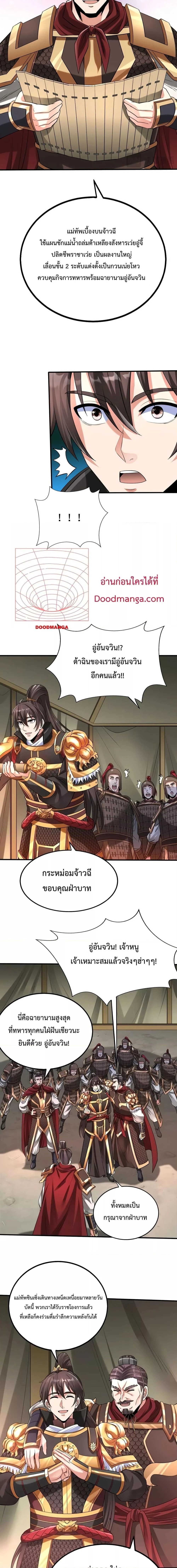 I Kill To Be God เป็นหนึ่งใต้หล้าด้วยระบบสังหารสุดแกร่ง ตอนที่ 64 page 11